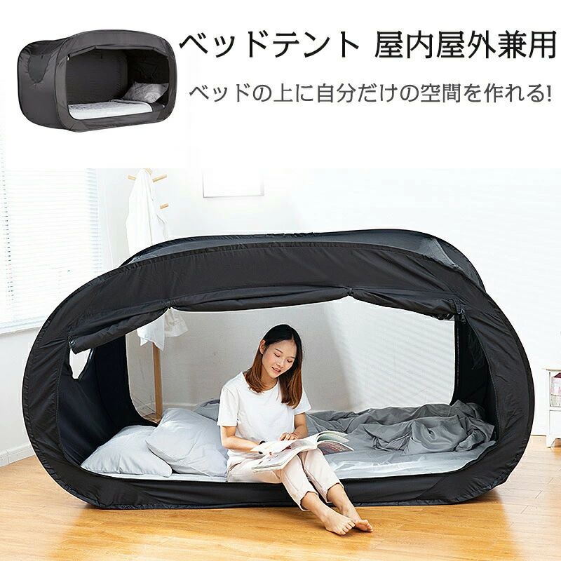 【プライバシースペース】寮の部屋や公共の場所で使用できます。自分だけの空間を楽しむための考え抜かれたデザイン。相部屋や夜勤の方に最適です。お手持ちのマットレスと併用して、寮、相部屋、オフィスなどに自分だけのプライベート空間を作り、暖かく快適な睡眠をお楽しみください。 )注意：マットレスは付属しません)【多用途】日中のプレイテントや読書コーナー、就寝時の就寝スペースとして便利です。どこにでもプライバシースペースを作成したり、寮のような広い部屋をプライベートスイートに流し込んだりして、光と騒音を軽減し、睡眠時間、昼寝時間、一人の時間、楽しい時間に質の高い睡眠を提供し、家の周りに楽しいベッドの砦を作ることもできます。【頑丈で耐久性】耐久性のあるポップアップグラスファイバーポールを採用しており、組み立て時にプライバシーベッドテントの形状を維持し、保管のために簡単に曲げることができるため、いつでもどこでも簡単に使用できます。生地は高級ポリエステル素材で作られており、快適で、丈夫で耐摩耗性があり、耐久性があり、お手入れが簡単で、長期間使用できます。【製品仕様】サイズ：190*90*100cm。寝具類は付属しておリません。組み立て方法や収納方法については、商品ページの動画にてご紹介しております。ご不明な点がございましたら、動画をご参考のうえ、ご使用くださいませ。【プライバシースペース】寮の部屋や公共の場所で使用できます。自分だけの空間を楽しむための考え抜かれたデザイン。相部屋や夜勤の方に最適です。お手持ちのマットレスと併用して、寮、相部屋、オフィスなどに自分だけのプライベート空間を作り、暖かく快適な睡眠をお楽しみください。 )注意：マットレスは付属しません)【多用途】日中のプレイテントや読書コーナー、就寝時の就寝スペースとして便利です。どこにでもプライバシースペースを作成したり、寮のような広い部屋をプライベートスイートに流し込んだりして、光と騒音を軽減し、睡眠時間、昼寝時間、一人の時間、楽しい時間に質の高い睡眠を提供し、家の周りに楽しいベッドの砦を作ることもできます。【頑丈で耐久性】耐久性のあるポップアップグラスファイバーポールを採用しており、組み立て時にプライバシーベッドテントの形状を維持し、保管のために簡単に曲げることができるため、いつでもどこでも簡単に使用できます。生地は高級ポリエステル素材で作られており、快適で、丈夫で耐摩耗性があり、耐久性があり、お手入れが簡単で、長期間使用できます。【製品仕様】サイズ：190*90*100cm。寝具類は付属しておリません。組み立て方法や収納方法については、商品ページの動画にてご紹介しております。ご不明な点がございましたら、動画をご参考のうえ、ご使用くださいませ。