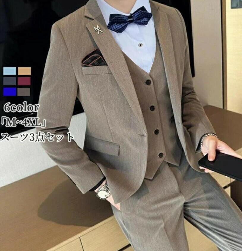 品質良い スーツ メンズ スリーピース タキシード 紳士服 礼服 メンズスーツ フォーマルスーツ ビジネス キャリア リクルート 通勤 オフィス 就活 結婚式 お呼ばれ カジュアル 面接