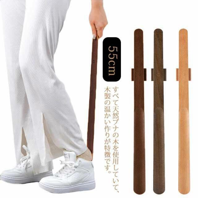 靴べら 木製 ロング くつべら ロング靴べら 靴ベラ 木の靴べら 磁石 磁石吸着 ブナ木 シンプル ナチュラル 木目 玄関 引っ掛け ホテル用 旅館用 普段使い 実用的 おすすめ かわいい 和風 洋風 北欧 敬老の日 父の日 ギフト 送料無料