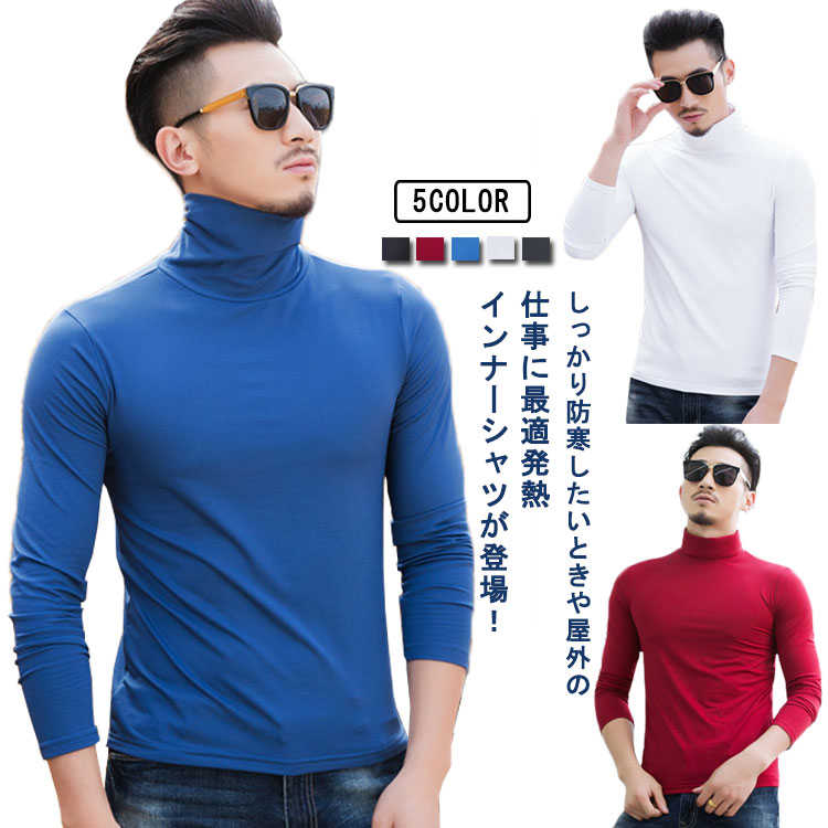 Long-Sleeved - タートルネック インナー ロンT 防寒肌着 ハイネック あったか メンズ 防寒着 長袖 裏起毛 Tシャツ ヒートインナー ストレッチ 秋冬 インナーシャツ アンダーウェア 保温 暖か ヒートテック 吸湿発熱 インナー カットソー ヒートインナー インナーシャツ