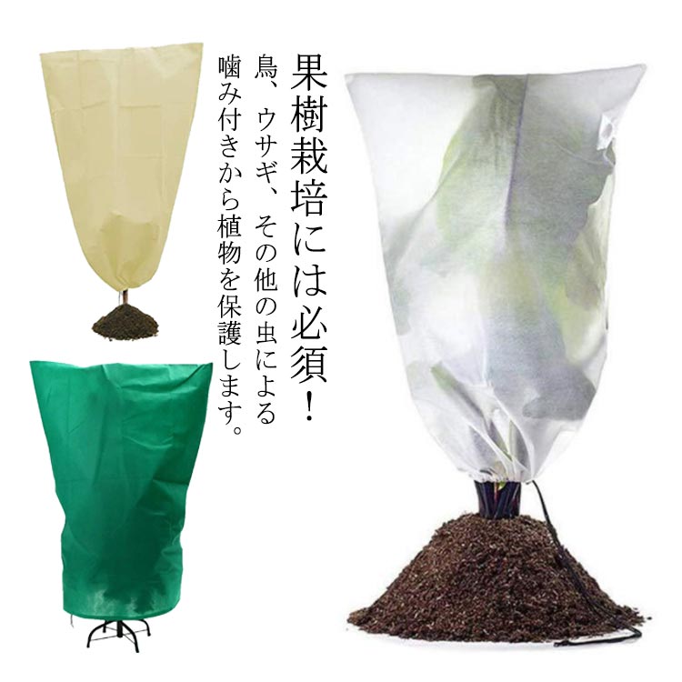 2枚セット！植物保護カバー 鉢植え DIY 不織布 植物保温 防霜 植物保護袋 防風 通...