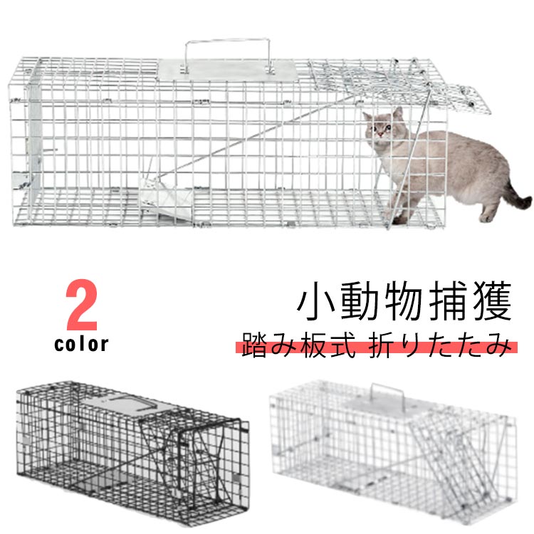 捕獲器 捕獲機 捕獲器猫 アニマルキャッチャー 害獣駆除 罠 アニマルトラップ トラ...