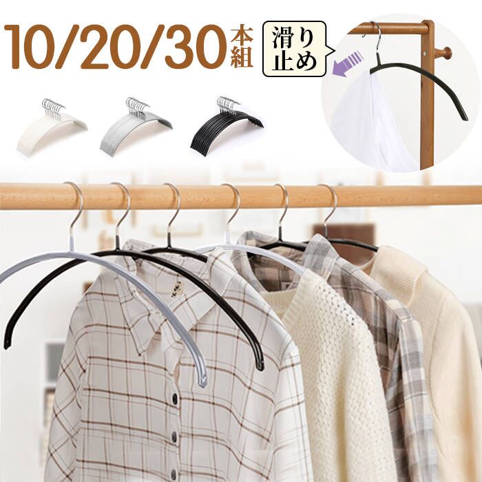 商品詳細 【高品質すべらないハンガー】 工業製品で良く使われてるPVC素材を採用しています。 PVC特殊ラバー加工で作られたハンガーが、滑りらない、耐水性、耐久性や耐候性などの特徴が持っています。掛けられた服はしっかりキップでき、どんな衣類を掛けても落ちる心配がありません。ハンガーの金属部分に全てニッケルメッキの特殊加工が施されて、錆びにくいです。 【肩先のゆるやかなカーブ・ 型崩れ防止】 ハンガーは人間工学に基づいて、からだのラインに合わせた立体構造のため、衣類の型崩れにくく、ジャケットやスーツをまっすぐ掛けられ、シワを作りません。 カーディガンやニットも型崩れなく、収納しやすいです。 【スリムで省スペース】 厚さが1cmしかない薄型タイプで、クローゼットにすっきりと収納することができます。 収納スペースを節約でき、多くのお洋服がかけられます。かさばらなくて、場所が取らず、収納にの便利です。 見た目も統一感が出て、クローゼットの中にすっきりできます。 【頑丈・ 乾湿両用ハンガー】 薄型タイプですが、耐荷重の能力が抜群！冬の重い服を掛けても変形しません。 ハンガーが耐水性・耐候性に優れていて、水濡れも大丈夫で、洗濯物に使えます。 【豊富なカラー】 ホワイト・ブラック・シルバー・ゴールド・ブロンズの5色展開です。どれでもナチュラルな色味でどんなシチュエーションにも馴染みます。 好みのテイストやインテリアの雰囲気に合わせてお選びいただけます。 注意事項 *モニターの発色の具合によって実際のものと色が異なる場合がございます。 メーカー希望小売価格はメーカーカタログに基づいて掲載しています 30日間返品可能 ご購入後30日間以内は保証期間でございます 万が一商品が初期不良だった場合、 返品も返金も承っております アフターサポート 届いた商品について、ご利用方法やメンテナンス等 不明の場合、ご気軽に弊店までご連絡くださいませ。 ご満足できるまで頑張ります。 ご注文後のキャンセルについて ご注文後、30分以内で無料キャンセルできます。 発送準備に入っていた商品をキャンセルしたい場合、 返送費がかかります。予めご了承くださいませ。 個別の発送について 複数の倉庫を利用しておりますので、 一つのご注文でも同梱できない場合もございます。 単品発送の場合、送料が発生する場合もございますので、 ご理解いただきますようお願い申し上げます。商品詳細 【高品質すべらないハンガー】 工業製品で良く使われてるPVC素材を採用しています。 PVC特殊ラバー加工で作られたハンガーが、滑りらない、耐水性、耐久性や耐候性などの特徴が持っています。掛けられた服はしっかりキップでき、どんな衣類を掛けても落ちる心配がありません。ハンガーの金属部分に全てニッケルメッキの特殊加工が施されて、錆びにくいです。 【肩先のゆるやかなカーブ・ 型崩れ防止】 ハンガーは人間工学に基づいて、からだのラインに合わせた立体構造のため、衣類の型崩れにくく、ジャケットやスーツをまっすぐ掛けられ、シワを作りません。 カーディガンやニットも型崩れなく、収納しやすいです。 【スリムで省スペース】 厚さが1cmしかない薄型タイプで、クローゼットにすっきりと収納することができます。 収納スペースを節約でき、多くのお洋服がかけられます。かさばらなくて、場所が取らず、収納にの便利です。 見た目も統一感が出て、クローゼットの中にすっきりできます。 【頑丈・ 乾湿両用ハンガー】 薄型タイプですが、耐荷重の能力が抜群！冬の重い服を掛けても変形しません。 ハンガーが耐水性・耐候性に優れていて、水濡れも大丈夫で、洗濯物に使えます。 【豊富なカラー】 ホワイト・ブラック・シルバー・ゴールド・ブロンズの5色展開です。どれでもナチュラルな色味でどんなシチュエーションにも馴染みます。 好みのテイストやインテリアの雰囲気に合わせてお選びいただけます。 注意事項 *モニターの発色の具合によって実際のものと色が異なる場合がございます。 メーカー希望小売価格はメーカーカタログに基づいて掲載しています 30日間返品可能 ご購入後30日間以内は保証期間でございます 万が一商品が初期不良だった場合、 返品も返金も承っております アフターサポート 届いた商品について、ご利用方法やメンテナンス等 不明の場合、ご気軽に弊店までご連絡くださいませ。 ご満足できるまで頑張ります。 ご注文後のキャンセルについて ご注文後、30分以内で無料キャンセルできます。 発送準備に入っていた商品をキャンセルしたい場合、 返送費がかかります。予めご了承くださいませ。 個別の発送について 複数の倉庫を利用しておりますので、 一つのご注文でも同梱できない場合もございます。 単品発送の場合、送料が発生する場合もございますので、 ご理解いただきますようお願い申し上げます。