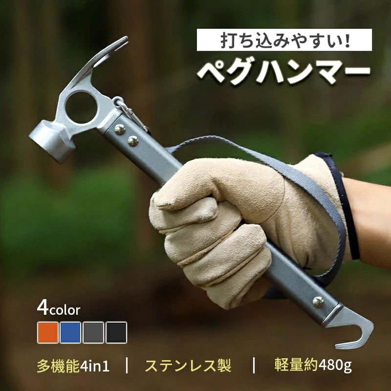 ペグ ハンマー キャンプハンマー 多機能ハンマー ステンレス製 セット ショート テ...