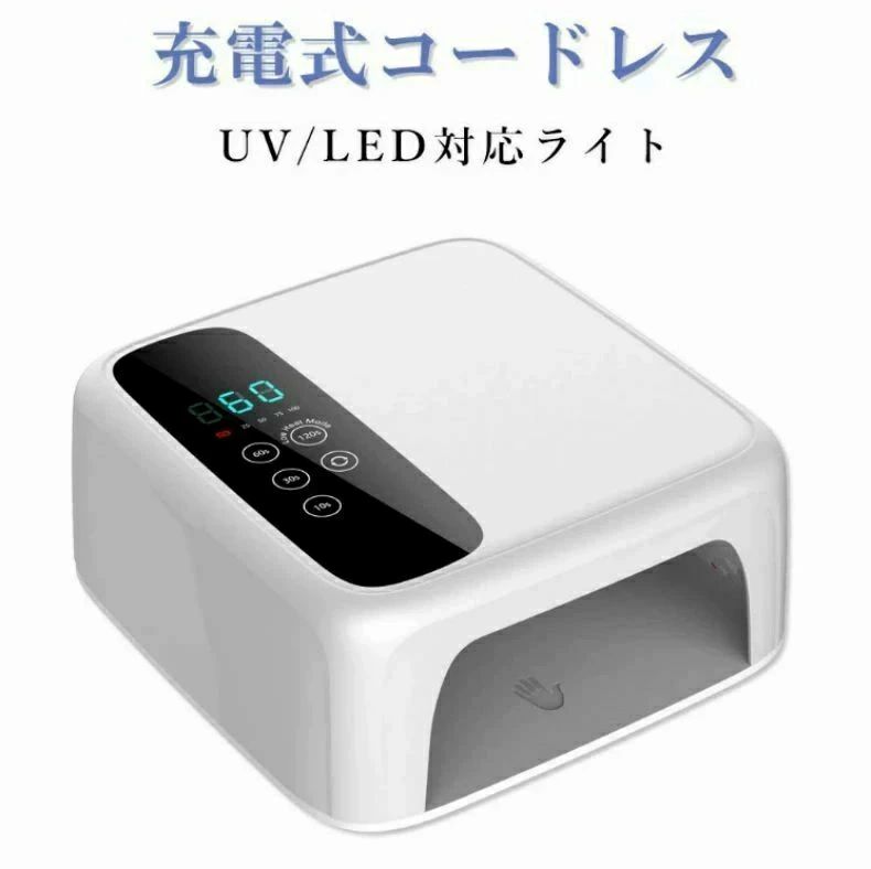 楽天市場】ledライト 充電式（マニキュア｜ネイル）：美容・コスメ