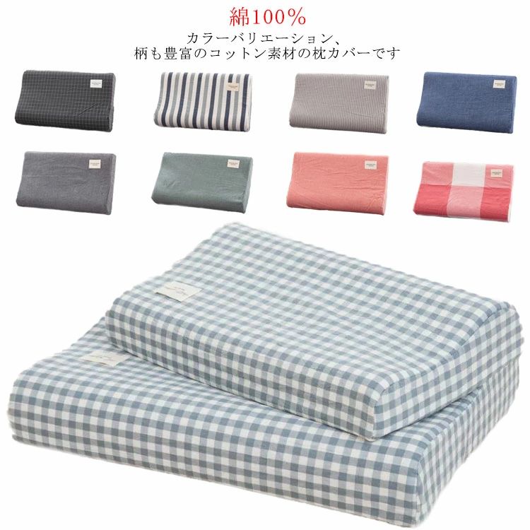 枕カバー 綿100％ まくらカバー まくら カバー 枕ケース ピロケース ピローカバー ...