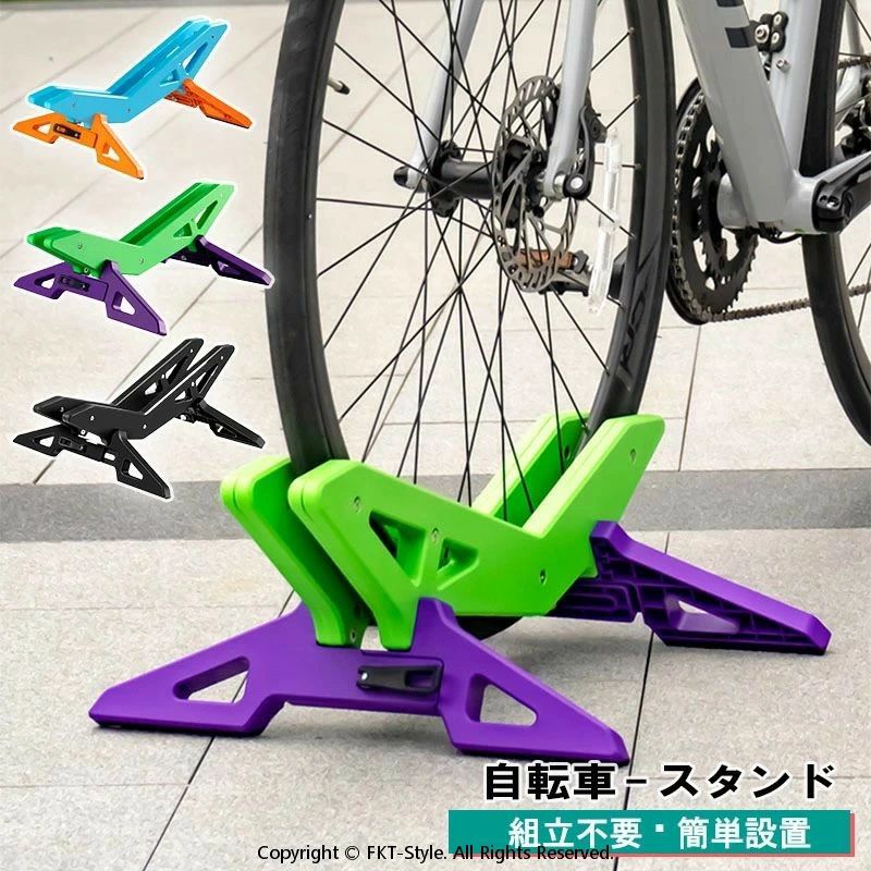 サイクルポジション 自転車止め おしゃれ モダン サイクルスタンド サイクルラック 自転車スタンド 駐輪場 車輪 止め 屋外 【自転車止め】ラックが駐輪場のイメージを変える！住宅 店舗 公共施設などでの駐輪に かわいい3カラー 5 商品情報[素材]・ABS[カラー]ブラック / ブルー+オレンジ / グリーン+パープル[重量]約1.6kg[サイズ]商品画像をご参照ください[商品説明]面倒な組立不要！即使用可能な自転車スタンドで、庭やガレージ、ヤードに簡単に設置できます。三角形なので倒れにくく強風にも強い形状。シンプルで機能的なデザインで、収納や整理に最適。自転車を傷から守るエルゴノミックなデザインを備えています。[商品説明]マウンテンバイクやロードバイクに適し、省スペースでコンパクト。子供用自転車からマウンテンバイクまで広く対応し、水平収納で前輪または後輪にご使用できます。サイクルポジション 自転車止め おしゃれ モダン サイクルスタンド サイクルラック 自転車スタンド 駐輪場 車輪 止め 屋外 【自転車止め】ラックが駐輪場のイメージを変える！住宅 店舗 公共施設などでの駐輪に かわいい3カラー 5 商品情報[素材]・ABS[カラー]ブラック / ブルー+オレンジ / グリーン+パープル[重量]約1.6kg[サイズ]商品画像をご参照ください[商品説明]面倒な組立不要！即使用可能な自転車スタンドで、庭やガレージ、ヤードに簡単に設置できます。三角形なので倒れにくく強風にも強い形状。シンプルで機能的なデザインで、収納や整理に最適。自転車を傷から守るエルゴノミックなデザインを備えています。[商品説明]マウンテンバイクやロードバイクに適し、省スペースでコンパクト。子供用自転車からマウンテンバイクまで広く対応し、水平収納で前輪または後輪にご使用できます。