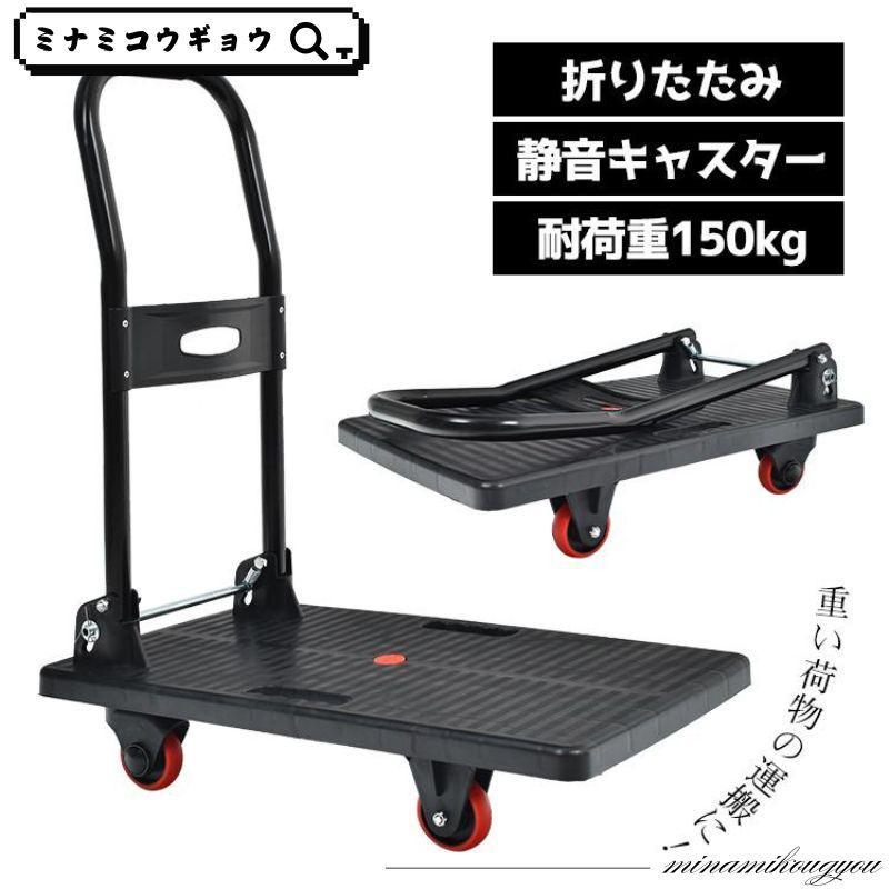 台車 折りたたみ 軽量 タイヤ 手押し台車 荷物 折りたたみ台車 キャリーカート コンパクトキャリー キャスター 買い物カート 業務用 コ