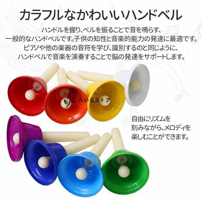 Grace Selectのハンドベル 8音 ミュージックベル 打楽器 おもちゃ 楽器 音階表記付き お遊戯会発表会用 幼稚園保育園 クリスマス演奏会 大人学芸会対応 音楽知育玩具 初心者練習用｜アングル2
