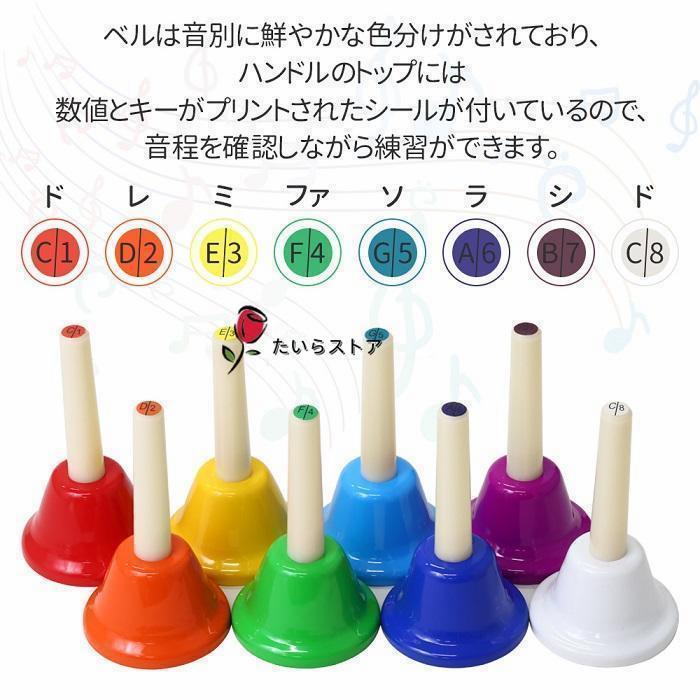 Grace Selectのハンドベル 8音 ミュージックベル 打楽器 おもちゃ 楽器 音階表記付き お遊戯会発表会用 幼稚園保育園 クリスマス演奏会 大人学芸会対応 音楽知育玩具 初心者練習用｜アングル3
