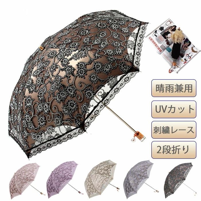 Umbrella - 日傘 晴雨兼用 刺繍 レース 折りたたみ 折りたたみ傘 8本骨 2段折り 携帯便利 軽量 可愛い 傘 男女兼用 梅雨対策 超撥水 UVカット 紫外線対策 撥水加工 可愛い フリル付き プリンセス 大きめ 手動開閉