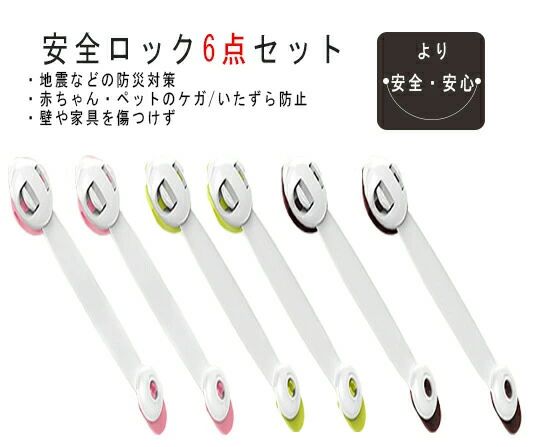 Grace Selectのベビーガード チャイルドロック 安全ロック 子供 安全 ストッパー 引き出し タンス 便器 ドアロック対応 地震対策 （6点セット）｜アングル2