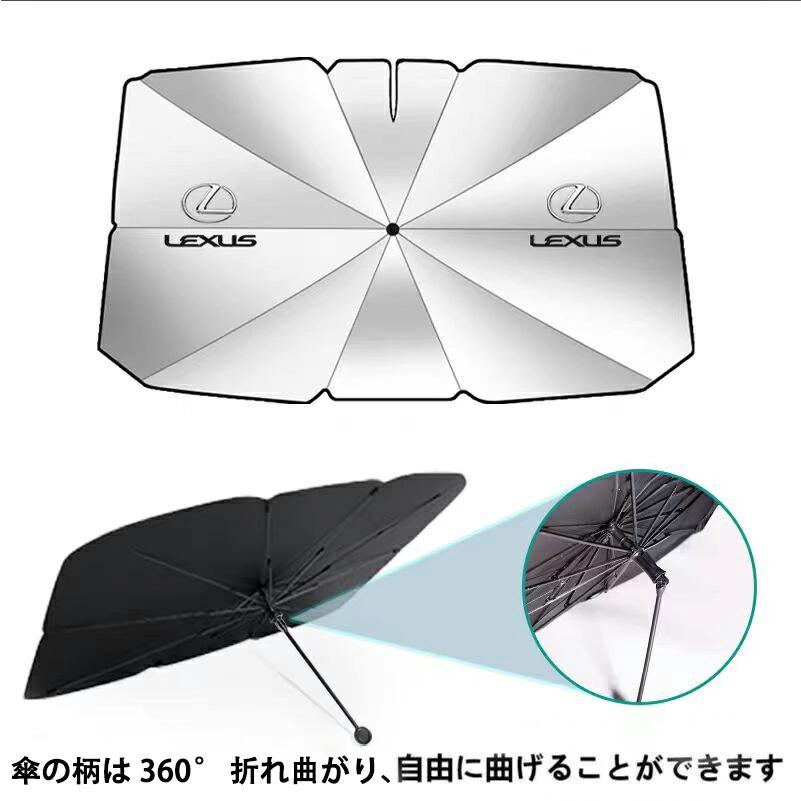 レクサス LEXUS IS LS RX NX CT LC RC GS LX UX ES車用 傘型サンシェード 日よけ フロントカバー ガラスカバー フロントサンシェード 車