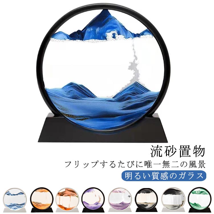 Interior Accessories - サンドピクチャー 注射器付き 流砂絵 サンドアート 流れる 砂絵時計 動く砂のアート絵 インテリア 置物 オフィス デスクトップ 装飾 砂絵 おしゃれ 綺麗 ユニーク 癒し 飾り インテリア雑貨 サイエンス雑貨 プレゼント ギフト 引っ越し祝い 送料無料