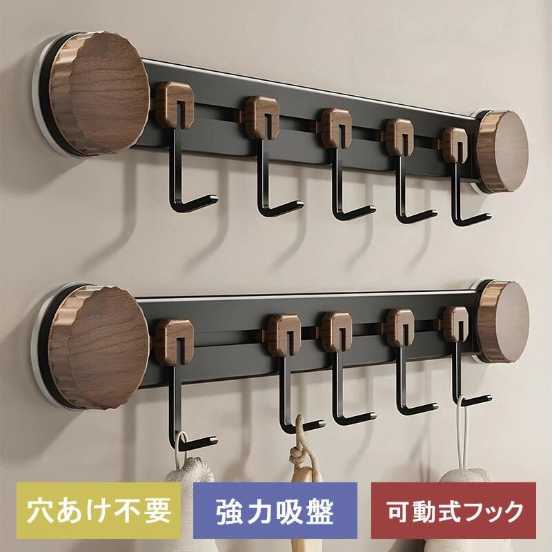 おすすめ商品 商品仕様品　名&nbsp;&nbsp; &nbsp;吸盤可動式フックサイズ&nbsp;&nbsp; &nbsp;約　幅43/52×高さ6cm重　量&nbsp;&nbsp; &nbsp;約　350g〜470g材　質&nbsp;&nbsp; &nbsp;本体：ABS樹脂・アルミ、滑り止め：シリコーン　耐荷重&nbsp;&nbsp; &nbsp;フック1つあたり：約370gカラー&nbsp;&nbsp; &nbsp;画像通り入　数&nbsp;&nbsp; &nbsp;1個備　考&nbsp;&nbsp; &nbsp;[取り付け可能な壁面]平らな面商品説明この吸盤フックは、壁に穴を開けることなく簡単に取り付けられる便利な収納アイテムです。強力な吸盤により、しっかりと固定され、キッチンや浴室での使用に最適です。5連の可動式フックは、タオルやバッグなど様々なアイテムを整理整頓するのに役立ちます。賃貸住宅でも安心して使用でき、壁を傷つける心配がありません。真空吸盤のデザインにより、取り外しも簡単で、場所を選ばずに活用できます。オススメポイント1.ノーダメージ取り付け！吸盤で設置、穴あけ不要で、壁を傷つけずすぐ使える。2.フック自由移動！収納フックがスライド式で任意の位置に調整可能，大きなバッグでも密集せず整理できる。3.折りたたみ式 + 両用設計！空間効率MAXフックを折りたたんで壁面/天井の両方に設置可能，狭いスペースでも活用できる。4.扉を無駄なく収納スペースに！空いてる扉のスペースを収納空間にできるドア用インテリアフックです。お出かけ前にすぐ取り出したい帽子やストール、かさばるバッグなどの収納に便利です。5.センスのあるデザイン！レトロな木目調とアルミの組み合わせで、インテリアに溶け込むアンティーク調デザイン。6.再配置自由！簡単取り外しで場所変更OK！吸盤式なので工具不要で簡単に取り外し・移動可能，生活スタイルに合わせて設置場所を変更。注意事項※サイズをご確認のうえ、ご注文ください。※耐荷重を超える使い方はしないでください。※まず設置予定の壁に吸盤がしっかりつくかご確認のうえご注文ください。※吸盤が付く凸凹のない平らな面に貼り付けてください。※壁が汚れていると十分な吸着力が得られない場合がございますので、取り付け前に汚れを落とし一度乾かして設置してください。※商品の色は、画像と実物とでは多少異なる場合がございます。色・イメージが違う等の理由による返品は一切お受けできません。予めご了承下さい。※予め十分ご確認の上、ご注文頂きますようお願い申し上げます。おすすめ商品 商品仕様品　名&nbsp;&nbsp; &nbsp;吸盤可動式フックサイズ&nbsp;&nbsp; &nbsp;約　幅43/52×高さ6cm重　量&nbsp;&nbsp; &nbsp;約　350g〜470g材　質&nbsp;&nbsp; &nbsp;本体：ABS樹脂・アルミ、滑り止め：シリコーン　耐荷重&nbsp;&nbsp; &nbsp;フック1つあたり：約370gカラー&nbsp;&nbsp; &nbsp;画像通り入　数&nbsp;&nbsp; &nbsp;1個備　考&nbsp;&nbsp; &nbsp;[取り付け可能な壁面]平らな面商品説明この吸盤フックは、壁に穴を開けることなく簡単に取り付けられる便利な収納アイテムです。強力な吸盤により、しっかりと固定され、キッチンや浴室での使用に最適です。5連の可動式フックは、タオルやバッグなど様々なアイテムを整理整頓するのに役立ちます。賃貸住宅でも安心して使用でき、壁を傷つける心配がありません。真空吸盤のデザインにより、取り外しも簡単で、場所を選ばずに活用できます。オススメポイント1.ノーダメージ取り付け！吸盤で設置、穴あけ不要で、壁を傷つけずすぐ使える。2.フック自由移動！収納フックがスライド式で任意の位置に調整可能，大きなバッグでも密集せず整理できる。3.折りたたみ式 + 両用設計！空間効率MAXフックを折りたたんで壁面/天井の両方に設置可能，狭いスペースでも活用できる。4.扉を無駄なく収納スペースに！空いてる扉のスペースを収納空間にできるドア用インテリアフックです。お出かけ前にすぐ取り出したい帽子やストール、かさばるバッグなどの収納に便利です。5.センスのあるデザイン！レトロな木目調とアルミの組み合わせで、インテリアに溶け込むアンティーク調デザイン。6.再配置自由！簡単取り外しで場所変更OK！吸盤式なので工具不要で簡単に取り外し・移動可能，生活スタイルに合わせて設置場所を変更。注意事項※サイズをご確認のうえ、ご注文ください。※耐荷重を超える使い方はしないでください。※まず設置予定の壁に吸盤がしっかりつくかご確認のうえご注文ください。※吸盤が付く凸凹のない平らな面に貼り付けてください。※壁が汚れていると十分な吸着力が得られない場合がございますので、取り付け前に汚れを落とし一度乾かして設置してください。※商品の色は、画像と実物とでは多少異なる場合がございます。色・イメージが違う等の理由による返品は一切お受けできません。予めご了承下さい。※予め十分ご確認の上、ご注文頂きますようお願い申し上げます。