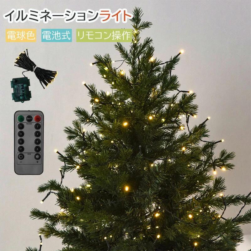 イルミネーション 電池式 led 屋外 イルミネーションライト 室内 クリスマスライト クリスマスツリー ライト 電池 飾り ストリングライト 5m 50個LED電球 イルミネーション 屋外 室内 ガーデンライト リモコン操作 タイマー 新年 電飾 結婚式 誕生日 庭 祭り 商店街