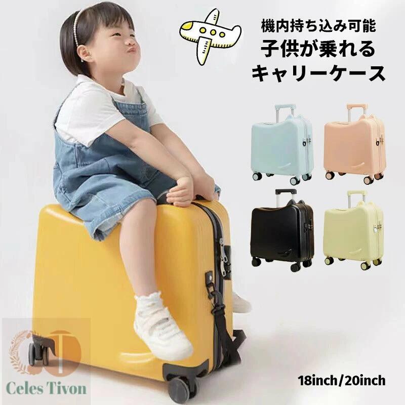 キッズ用スーツケース キャリーバック 収納ケース 乗れるスーツケース キャリーケース 頑丈 軽量 かわいい オシャレ 子供用 キュート おしゃれ 旅行 旅 修学旅行 遠足 ファスナー 実用性 高品質 ギフト 便利