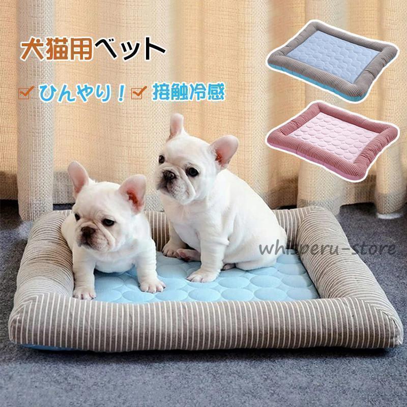 Rakuten - ペットベット 冷感 夏用 ソフ ひんやり 犬ベット 涼しい 洗える