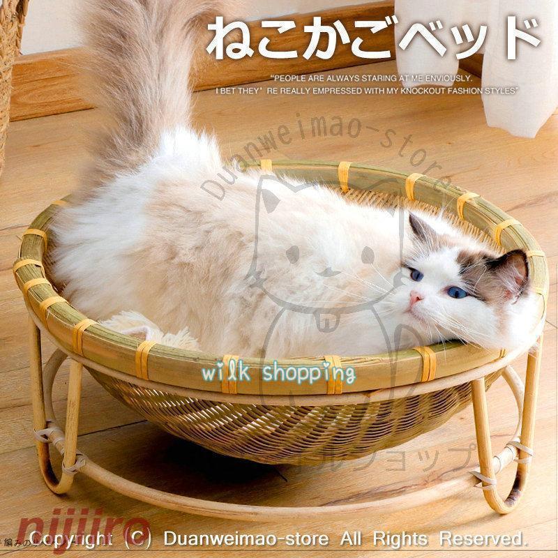 ■商品名：猫 ベッド 夏用 竹製 ハンモック風 ナチュラル カゴ 編み ベッド 丸型 クッション 通気性抜群 取り外し可能 洗濯OK ペット ハンモック風ベッド■kk7■カラー：写真色■サイズ： ■お勧め体重：kg以内■素材：竹ほか■生産国：CHINA★状態：新品未使用★画像はご覧になっているモニター.パソコン等により実際の商品と多少色味が異なる場合がございます。色味が異なる等のクレームはお受けできませんので、ご了承下さい。★サイズは人の手によって測っているため、実寸は商品によって（3cm前後）に誤差が生じる場合がございますので、予めご了承くださいませ。■商品名：猫 ベッド 夏用 竹製 ハンモック風 ナチュラル カゴ 編み ベッド 丸型 クッション 通気性抜群 取り外し可能 洗濯OK ペット ハンモック風ベッド■kk7■カラー：写真色■サイズ： ■お勧め体重：kg以内■素材：竹ほか■生産国：CHINA★状態：新品未使用★画像はご覧になっているモニター.パソコン等により実際の商品と多少色味が異なる場合がございます。色味が異なる等のクレームはお受けできませんので、ご了承下さい。★サイズは人の手によって測っているため、実寸は商品によって（3cm前後）に誤差が生じる場合がございますので、予めご了承くださいませ。
