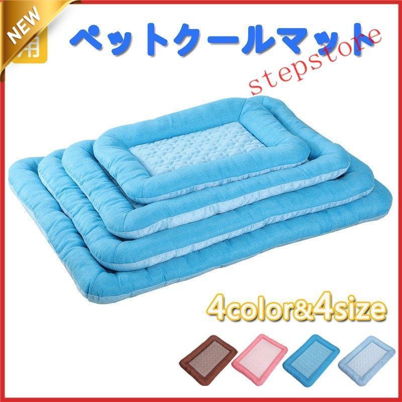 Bed - クールマット ペット用 ベッドマット 猫犬 夏用 ひんやりマット