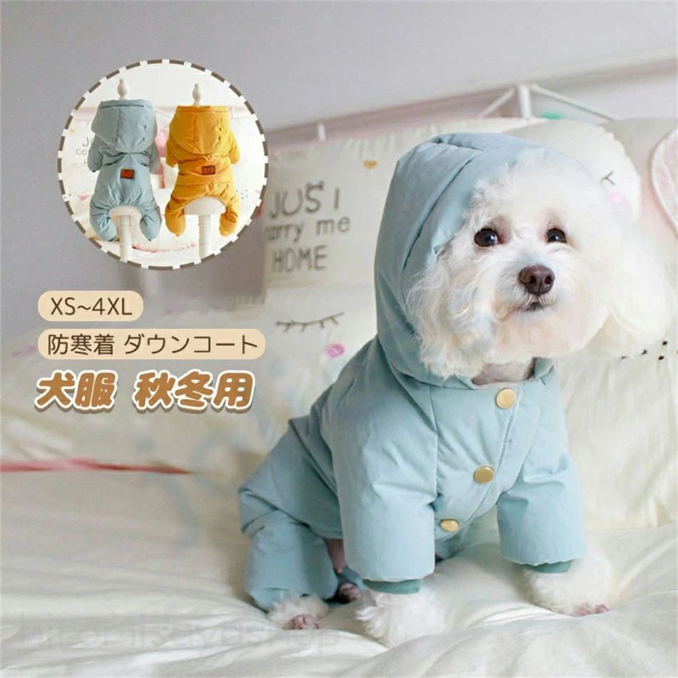 ジャケット ダウンコート暖かい 防寒着 犬服 中 秋冬用 ペット服