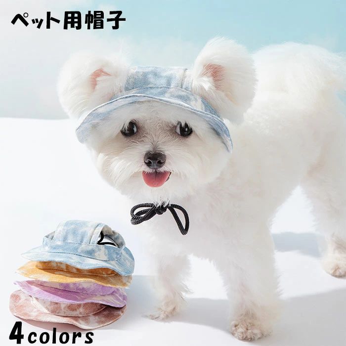 サイズ調整 あごベルト つば付き キャップ 耳穴付き ドッグ 犬