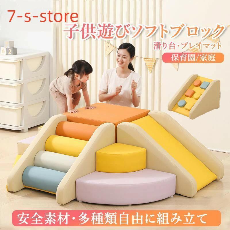ソフトブロック プレイマット 自由に組み合わせ 滑り台 クッション アスレチック おもちゃ 玩具 大型遊具 室内遊具 キッズコーナー 子供 幼児 保育園 保育用品ソフトブロック プレイマット 自由に組み合わせ 滑り台 クッション アスレチック おもちゃ 玩具 大型遊具 室内遊具 キッズコーナー 子供 幼児 保育園 保育用品