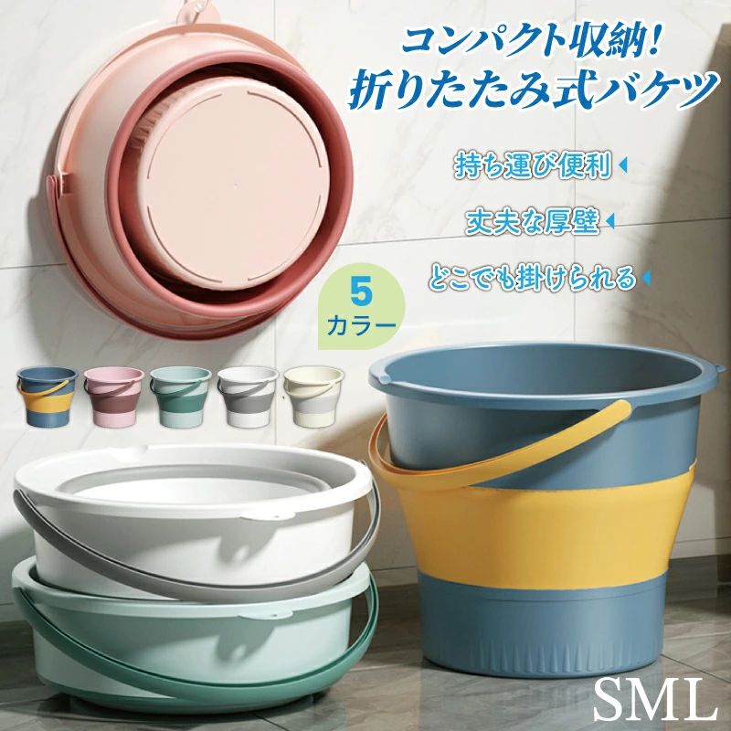 バケツ 折りたたみ シリコン 5L 10L 17L おしゃれ シリコン ポリプロピレン TPR 洗い桶 シリコン製 ソフトバケツ おしゃれ 掃除 洗車 釣り 防災 キャンプ ゴミ箱 アウトドア ウォッシュタ