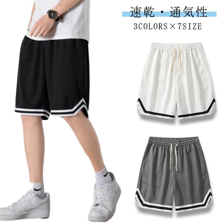 ショートパンツ ジュニア 大人 キッズ キッズ 通気 メンズ 短パン メッシュ 速乾 バスケパンツ バスパン ジュニア レディース 女子 運動会 無地 バスケットパンツ スポーツ ランニングパンツ トレーニング 運動着 大きいサイズ 夏 通気性 ハーフパンツ