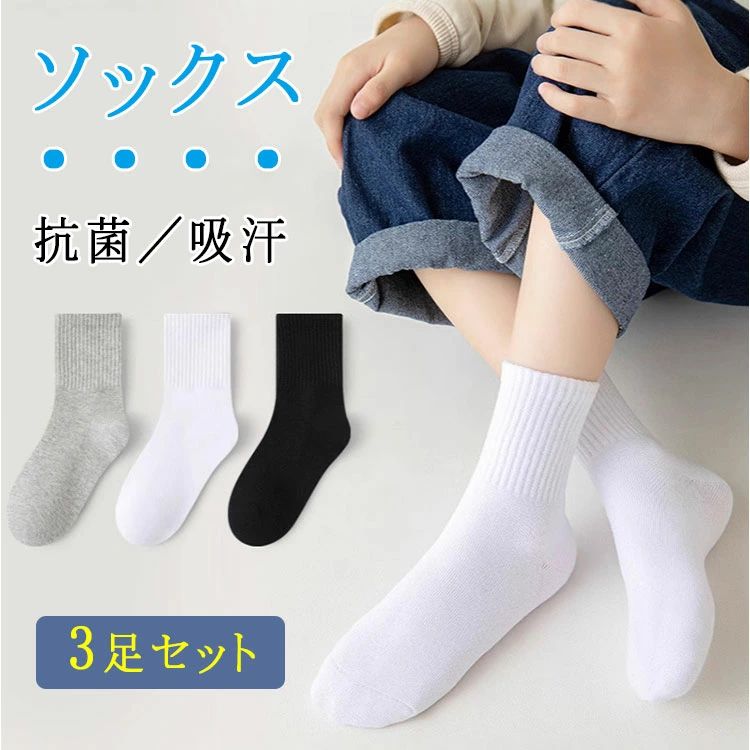 部活 通気性 通学用 女の子 入学 中学校 スクールソックス ショートソックス スポーツ 小学校 靴下 吸汗 キッズ 男の子 ジュニア