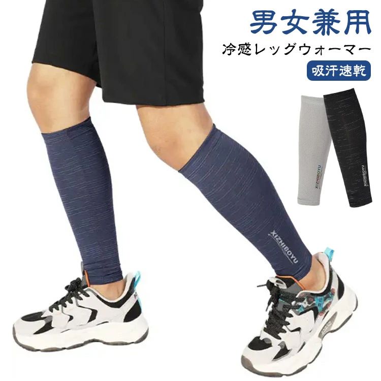 足 冷房対策 メンズ レディース ストレッチ 接触冷感 締め付け 腕カバー 送料無料 夏用 靴下 サポーター 薄手 レッグウォーマー
