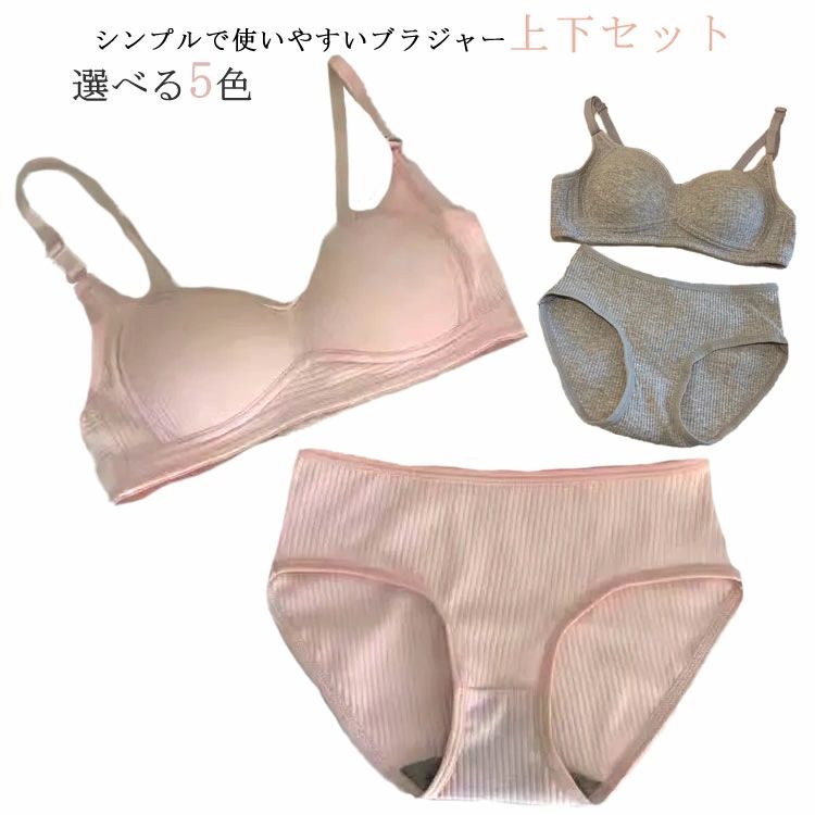 下着 ブラジャーセット 下着上下セット レディース 学生 インナー シンプル ジュニア ショーツセット ノンワイ 無地 上下セット