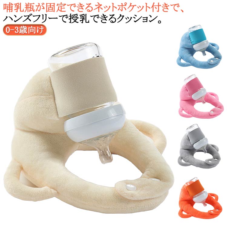 セルフミルクッション 赤ちゃん 大きめ ハンズフリー マタニティ 赤ちゃ 枕 セルフミルク 授乳 寝かせ ピロー クッション 新生児