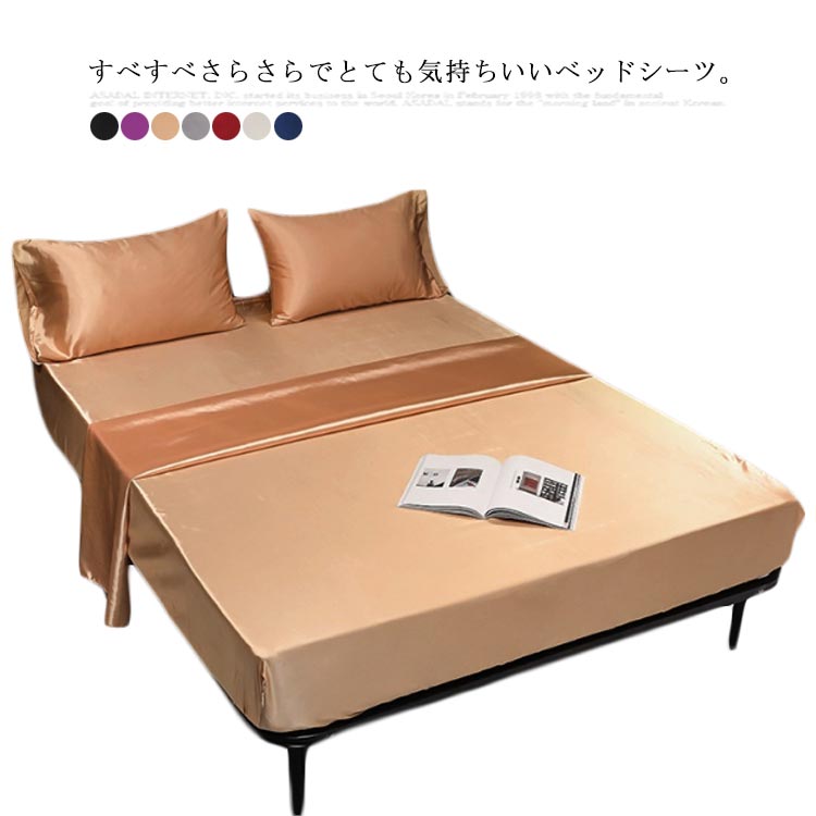 全2タイプ7色 ベッドシーツ ボックスシーツ フラットシーツ ベッドカバー マットレ...
