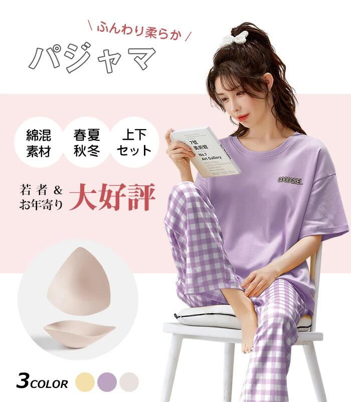新作 ルームウェア レディース 肌触りのいい 寝間着 ブラカップ付き スウェット ゆ...
