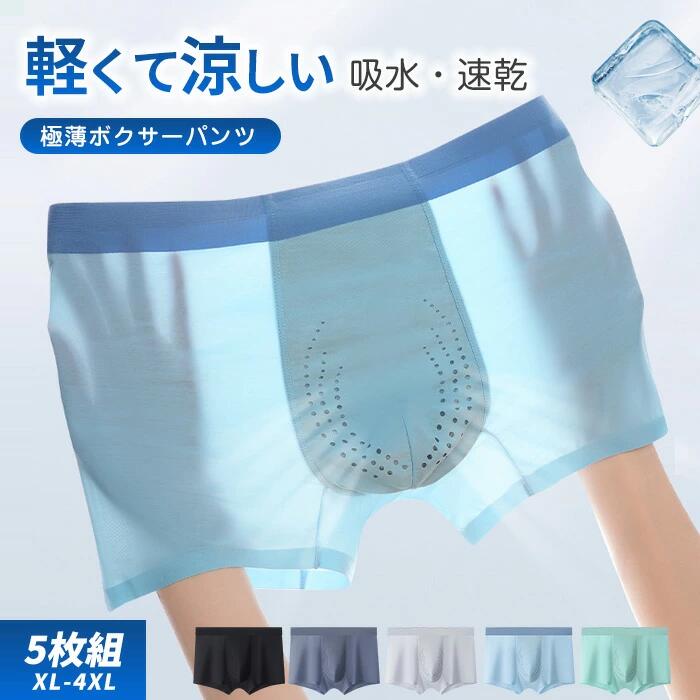 体感-5℃ 高品質 お得な5枚セット 福袋 吸汗速乾 シンプル おしゃれ 伸縮性 響かない スポーツ 薄型 男性用 ミドルウエスト 無地 ストレッチ サラッと快適 抗菌 消臭 男性下着 速乾 大きいサイズ ゴルフウエア メンズインナー シームレスパンツ 肌着 抗菌加工