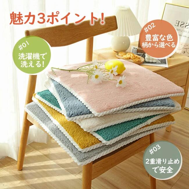 高品質 【2枚】ふわふわ クッション おしゃれ 北欧 あったか イス 洗える座布団 椅子用 ダイニングチェア 座面 おすすめ シートクッション いす用 チェアパッド 滑り止め フェイクラビットファー 腰痛 チェア クッション 子供 チェアパッド 体圧分散 洗える 新生活 [2]