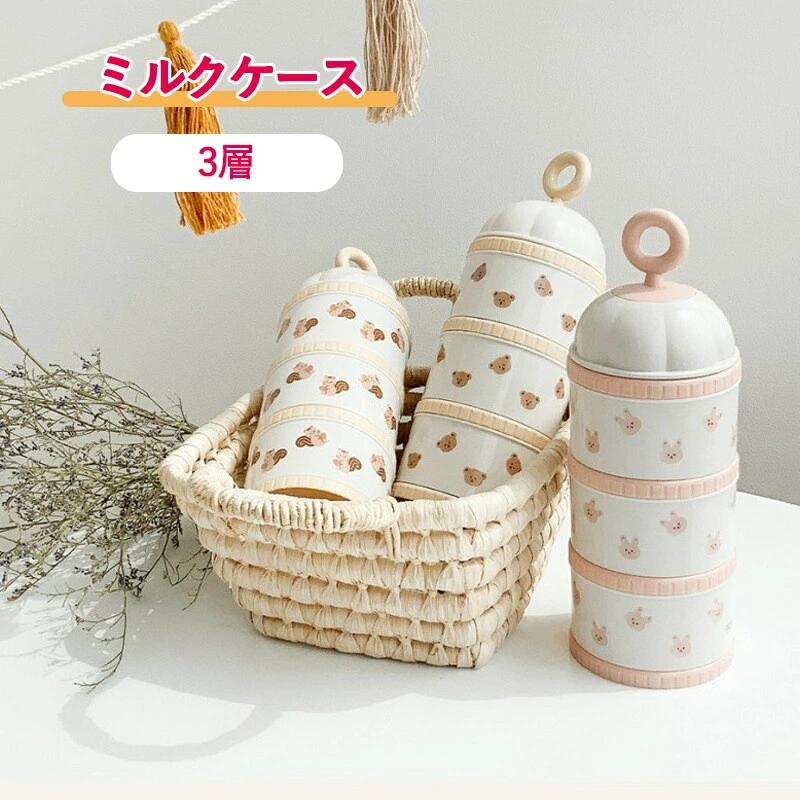 ベビー ミルクケース 3層ミルクストック 粉ミルク容器 小分け持ち運び 離乳食 保存...