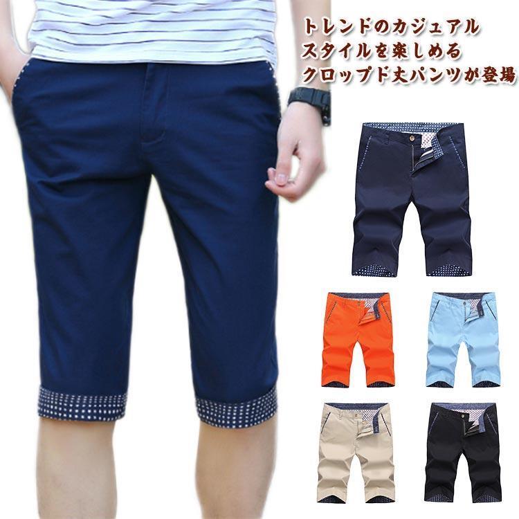 メンズ 短パン ショートパンツ ハーフパンツ イージーパンツ コットン スキニーパンツ クロップドパンツ 5分丈 夏服 紳士服 七分丈 カ..