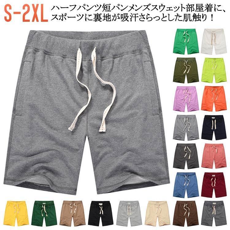 Rakuten - メンズ 半ズボン スエットショーツ ショートパンツ スウェット 無地 ハーフパンツ ルームウェア スウェットハーフパンツ