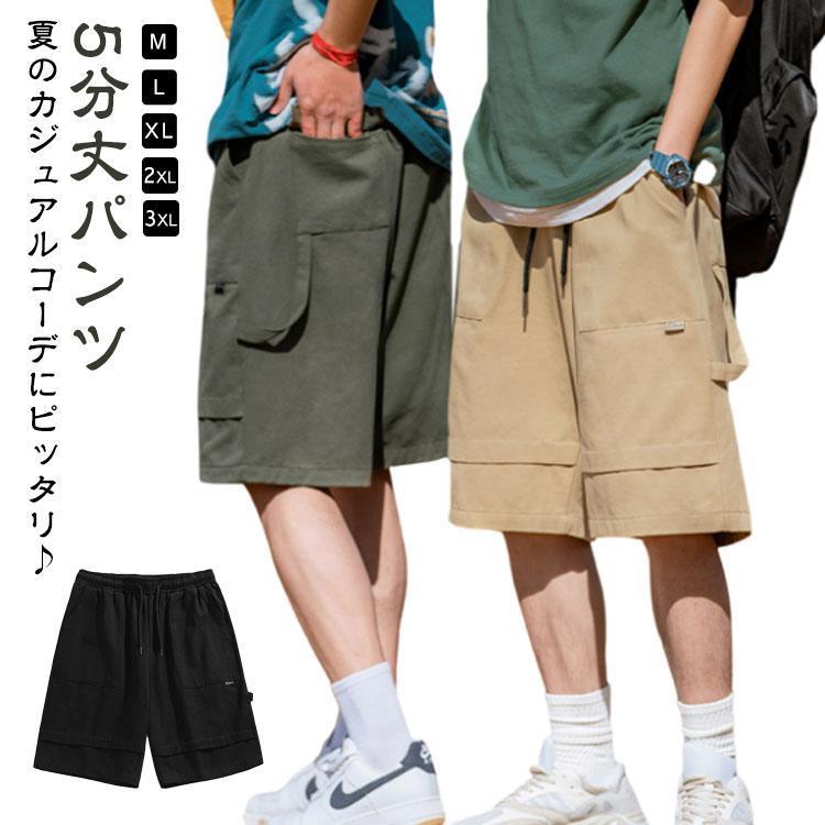 Rakuten - 短パン カーゴパンツ パンツ メンズ ショートパンツ ハーフパンツ 春夏 カジュアルパンツ 大きいサイズ トレーニングパンツ ひざ丈 太め 半ズボン