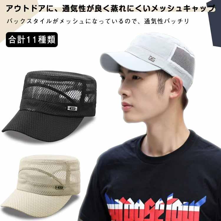 メッシュキャップ メンズ 夏 キャップ 帽子 春夏 無地 おしゃれ uvカット メッシュ スポーツ ランニグ帽子 折り畳み 速乾 アウトドア 登山 釣