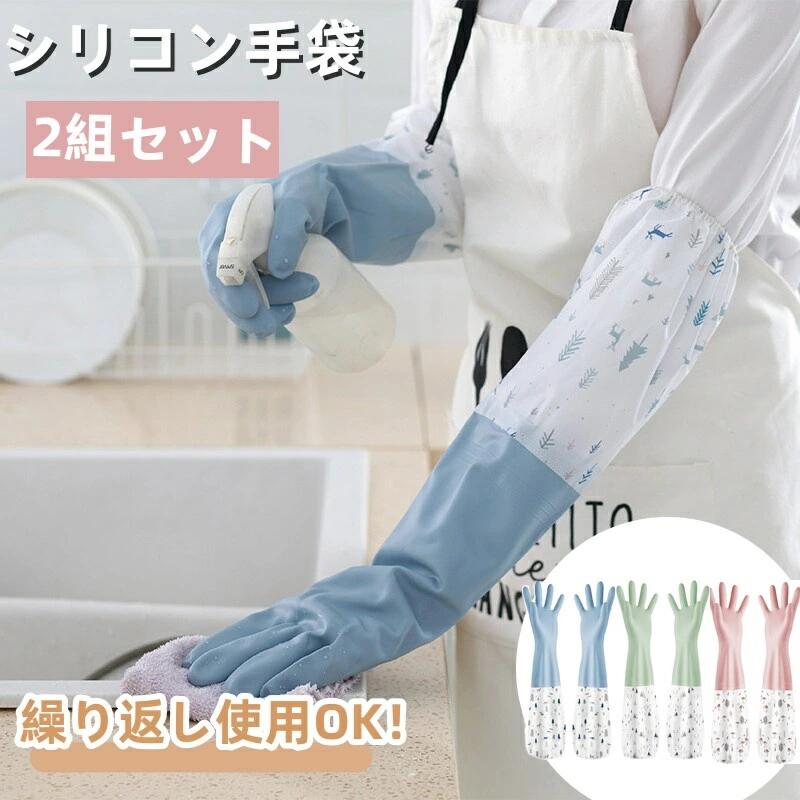 シリコン手袋 ゴム手袋 ロング レディース 手袋 キッチン 多機能 キッチン手袋 キッチングローブ 作業用 食器洗い お風呂掃除 浴槽掃除 洗車用 ペットのシャワー 炊事 掃除用 掃除道具 掃除グッズ 滑り止め 手荒れ防止 海外通販