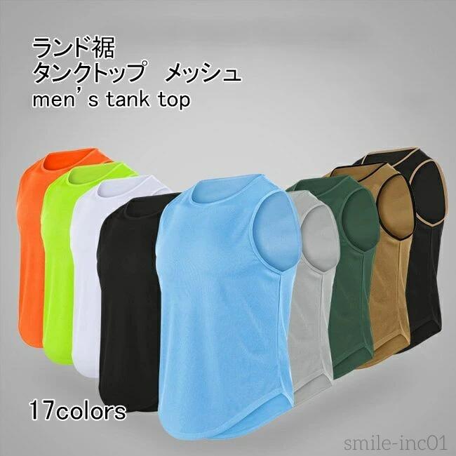 タンクトップ メンズ インナー クルーネック ノースリーブ 無地 薄手 軽量 伸縮性 通気性 ランド裾 プルオーバー トップス カジュアル