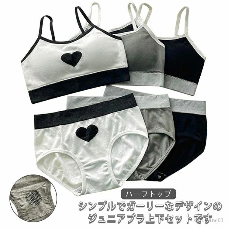 シンプルでガーリーなデザインのジュニアブラ上下セットです。通気性がよくやわらかな肌触りで、お肌にやさしく快適な着心地。ハート柄ががかわいらしく、おしゃれに決まります。 サイズ M L XL サイズについての説明 M:お勧め体重30-45kg　 L:お勧め体重45-60kg　 XL:お勧め体重60-70kg 素材 コットン、ポリエステル 色 ブラック（セットアップ） ホワイト（セットアップ） グレー（セットアップ） 備考 ●サイズ詳細等の測り方はスタッフ間で統一、徹底はしておりますが、実寸は商品によって若干の誤差(1cm〜3cm )がある場合がございますので、予めご了承ください。 ●商品の色は、撮影時の光や、お客様のモニターの色具合などにより、実際の商品と異なる場合がございます。あらかじめ、ご了承ください。 ●製品によっては、生地の特性上、洗濯時に縮む場合がございますので洗濯時はご注意下さいませ。 ▼色味の強い製品によっては他の衣類などに色移りする場合もございますので、速やかに（脱水、乾燥等）するようにお願いいたします。 ▼生地によっては摩擦や汗、雨などで濡れた時は、他の製品に移染する恐れがございますので、着用の際はご注意下さい。 ▼生地の特性上、やや匂いが強く感じられるものもございます。数日のご使用や陰干しなどで気になる匂いはほとんど感じられなくなります。シンプルでガーリーなデザインのジュニアブラ上下セットです。通気性がよくやわらかな肌触りで、お肌にやさしく快適な着心地。ハート柄ががかわいらしく、おしゃれに決まります。 サイズ M L XL サイズについての説明 M:お勧め体重30-45kg　 L:お勧め体重45-60kg　 XL:お勧め体重60-70kg 素材 コットン、ポリエステル 色 ブラック（セットアップ） ホワイト（セットアップ） グレー（セットアップ） 備考 ●サイズ詳細等の測り方はスタッフ間で統一、徹底はしておりますが、実寸は商品によって若干の誤差(1cm〜3cm )がある場合がございますので、予めご了承ください。 ●商品の色は、撮影時の光や、お客様のモニターの色具合などにより、実際の商品と異なる場合がございます。あらかじめ、ご了承ください。 ●製品によっては、生地の特性上、洗濯時に縮む場合がございますので洗濯時はご注意下さいませ。 ▼色味の強い製品によっては他の衣類などに色移りする場合もございますので、速やかに（脱水、乾燥等）するようにお願いいたします。 ▼生地によっては摩擦や汗、雨などで濡れた時は、他の製品に移染する恐れがございますので、着用の際はご注意下さい。 ▼生地の特性上、やや匂いが強く感じられるものもございます。数日のご使用や陰干しなどで気になる匂いはほとんど感じられなくなります。