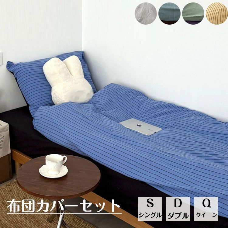 Futon Covers - 布団カバーセット 布団カバー 3点セット シングル ストライプ 布団カバー セット ボックスシーツ ベッドカバー 枕カバー 布団カバー