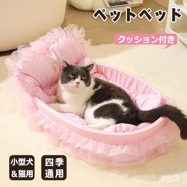 ペットベッド 猫用 犬用 四季通用 クッション付き おしゃれ チェック柄 洗える ペットクッション ペットハウス ふかふか ペットソファ 春 夏 秋 冬 柔らかい ふわふわ 犬 猫 ベッド 手洗いOK