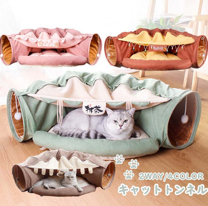 Tunnel - ねこトンネル 猫ハウス キャットトンネル 猫ベッド おもちゃ 4色 ペットハウス キャット 猫トンネル ネコの寝袋 ペット用品 小型犬 かわいい キャンバス クッション 収納便利 2WAY 2穴付き 猫遊びカフェ折りたたみ可能 水洗い可能 運動不足対策 収納便利 ストレス解消