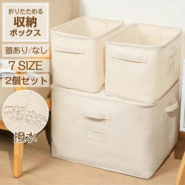 Other - 収納ボックス 2個セット 布 折りたたみ フタ付き おしゃれ ファスナー 綿麻 収納袋 収納ケース 布団収納 布団収納ケース 衣類収納ケース 大容量 蓋付き ファスナー 布製 持ち手付き 整理 整頓 収納 洋服 服 衣類 衣替え 押入れ収納