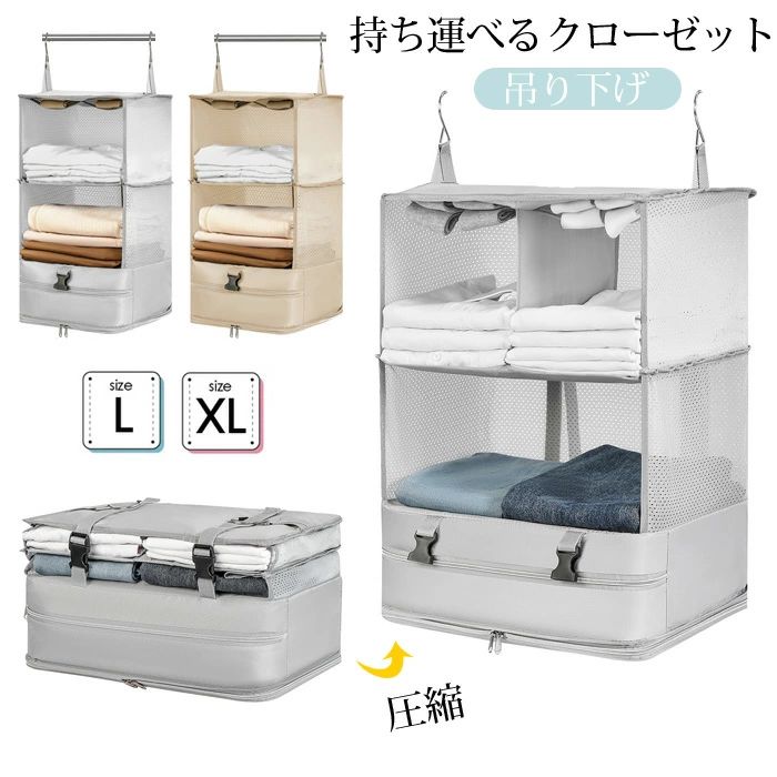 商品説明商品名吊り下げ 持ち運べるクローゼット 圧縮バッグ 旅先で、着替えなどを収納したままクローゼットなどに吊り下げて使えるトラベルポーチです。 収納時は圧縮してコンパクトになり、使いやすい。 吊り下げると棚のように使えるのが便利なアイテムです。 洋服を分けて収納できるのが便利だし、そのままファスナーで圧縮できて、 スーツケースに入れることができるのが楽なので、おすすめです。 素材 ポリエステル+メッシュ 生産国中国サイズ L/XL セット内容 圧縮クローゼットバッグ 注意 PC環境・光の具合により、色や素材のイメージが写真と若干異なる場合がございます。 モデル・写真に使用されているアクセサリー・小物は別途記載が無い限り付属いたしません。 商品に不良があった場合は、商品到着から5日以内にご連絡いただければご返金・交換対応させて頂きます。 商品のサイズは、全て平置きにて外寸を測定しております。 商品によっては+-0.5cm〜1cmの誤差が発生してしまう場合がございます。 該当商品は他店と在庫共有です。タイミングにより、在庫ズレが生じる場合がございます。予めご了承ください。メーカー希望小売価格はメーカーカタログに基づいて掲載しています商品説明商品名吊り下げ 持ち運べるクローゼット 圧縮バッグ 旅先で、着替えなどを収納したままクローゼットなどに吊り下げて使えるトラベルポーチです。 収納時は圧縮してコンパクトになり、使いやすい。 吊り下げると棚のように使えるのが便利なアイテムです。 洋服を分けて収納できるのが便利だし、そのままファスナーで圧縮できて、 スーツケースに入れることができるのが楽なので、おすすめです。 素材 ポリエステル+メッシュ 生産国中国サイズ L/XL セット内容 圧縮クローゼットバッグ 注意 PC環境・光の具合により、色や素材のイメージが写真と若干異なる場合がございます。 モデル・写真に使用されているアクセサリー・小物は別途記載が無い限り付属いたしません。 商品に不良があった場合は、商品到着から5日以内にご連絡いただければご返金・交換対応させて頂きます。 商品のサイズは、全て平置きにて外寸を測定しております。 商品によっては+-0.5cm〜1cmの誤差が発生してしまう場合がございます。 該当商品は他店と在庫共有です。タイミングにより、在庫ズレが生じる場合がございます。予めご了承ください。メーカー希望小売価格はメーカーカタログに基づいて掲載しています